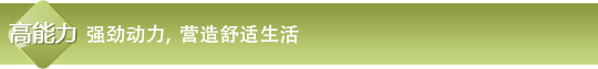 產品特性