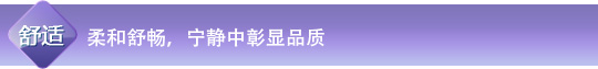 產品特性