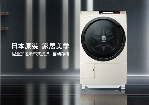 日立日本原裝進(jìn)口滾筒洗衣機(jī)BD-FS9600C